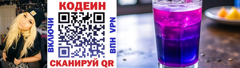 наркошоп Трубчевск Кодеин напиток Lean (лин)
